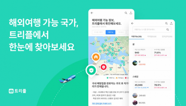 트리플 전 세계 여행 현황판./ 이미지=트리플