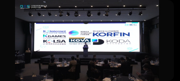 11일 서울 여의도 글래드호텔에서 디지털경제연합 출범식이 열리고 있다. / 캡쳐=인기협 온라인 생중계