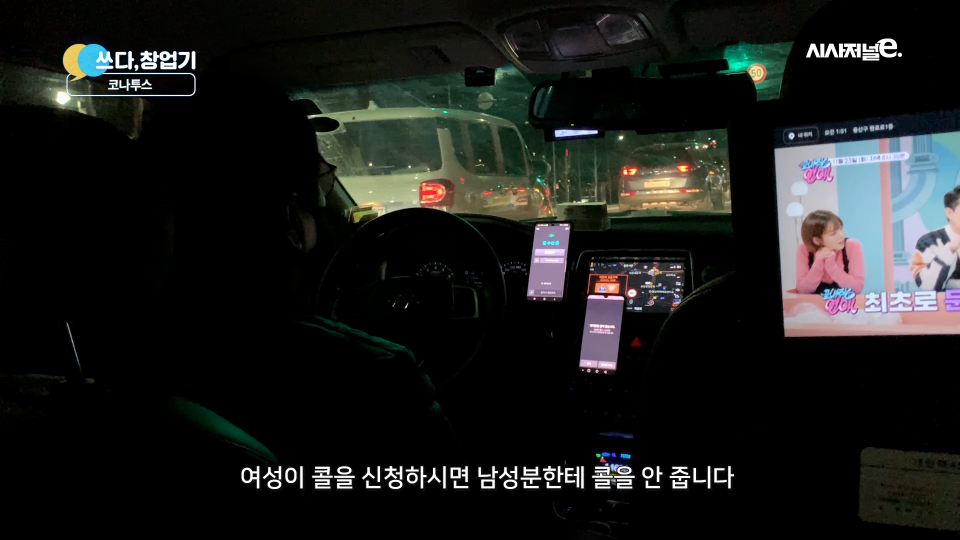 반반택시를 사용하는 택시 기사가 매칭 시스템을 설명하고 있다. / 사진=쓰다창업기 영상 캡처