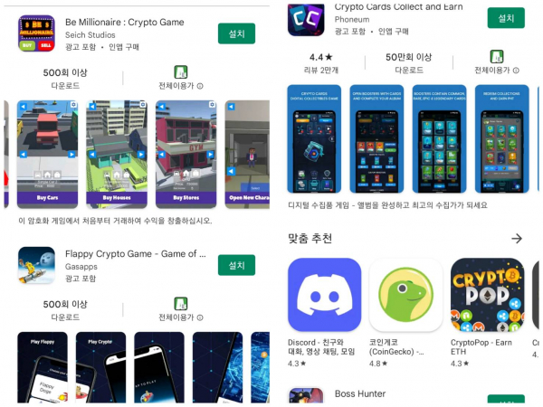 구글플레이에 크립토 게임으로 검색/ 사진=구글플레이 화면 캡처