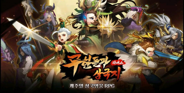 무한돌파 삼국지 리버스/ 사진=나트리스