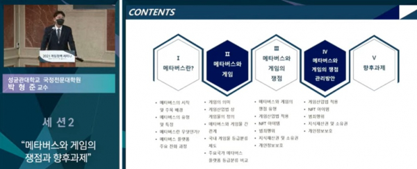 박/ 사진= 게임물관리위 유튜브 채널