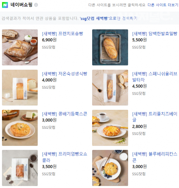 네이버쇼핑에 노출된 SSG닷컴 새벽빵들. / 사진=네이버쇼핑 캡처