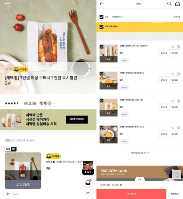 기자는 쓱세권에 거주하지만 새벽빵은 이용할 수 없었다. / 사진=SSG닷컴 캡처