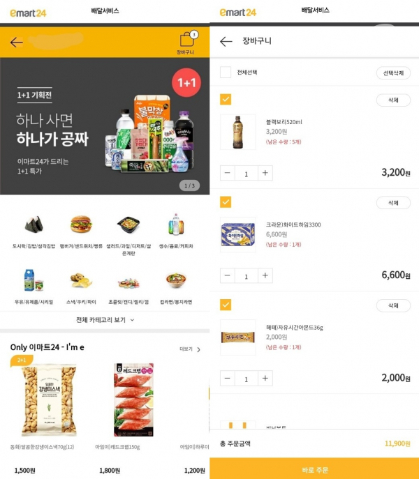 이마트24 자체 배달 서비스 중 일부. / 사진=이마트24 앱 캡처