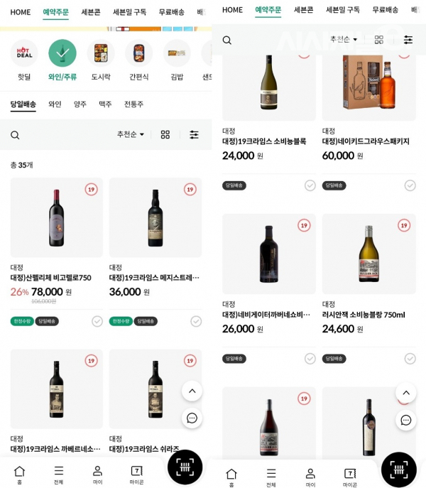세븐일레븐 어플리케이션 세븐앱을 통해 예약주문도 가능하다. / 사진=세븐앱 캡처