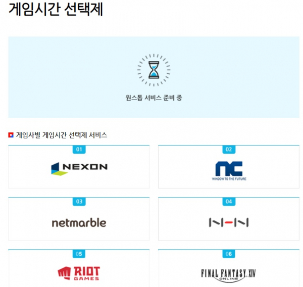 사진=게임문화재단 홈페이지