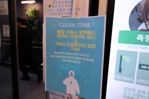 지난 5일  한 무인 스터디카페에 법원의 방역패스 효력정지 결정에 따라 백신 미접종자도 입장이 가능하다고 알리는 안내문이 붙어 있다./ 사진=연합뉴스