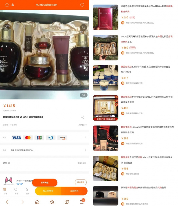 중국 이커머스 타오바오에 판매되는 국내 면세품들. / 사진=타오바오 캡처