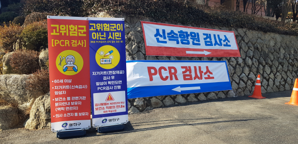 10일 서울 시내 한 선별진료소. 정부는 최근 확진자 폭증세가 이어지는 상황에서 PCR 검사 방식을 바꿨다. / 사진=최성근 기자