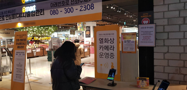 10일 서울시내 한 대형마트 입구. 정부는 전자출입명부를 사용하지 않는 방안을 검토하고 있다. / 사진=최성근 기자