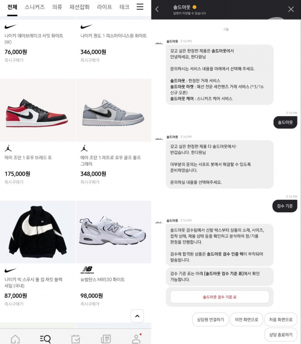 솔드아웃에서 판매 중인 신발과 고객센터 상담 일부. / 사진=무신사 캡처