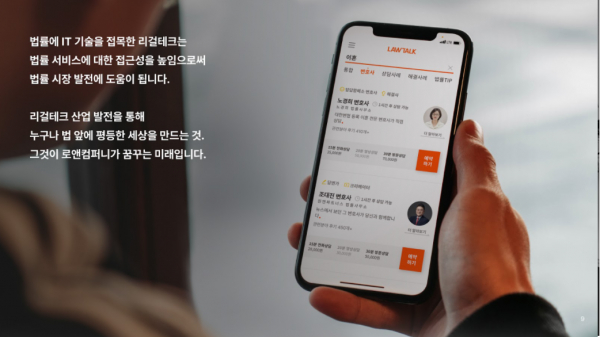 / 사진=로앤컴퍼니 제공.