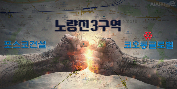 노량진3구역 조합이 내달 2일 시공사 선정을 위한 총회를 개최한다. / 그래픽=김은실 디자이너