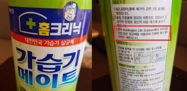 SK케미칼이 만들고 애경산업이 판매한 가습기메이트 제품 용기에 '인체에 해가 없는 안전한 제품'이라고 쓰여 있다. /사진=송기호 변호사