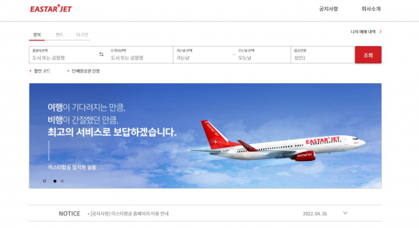이스타항공이 지난 26일 공식 홈페이지를 열었다. / 사진=이스타항공 홈페이지
