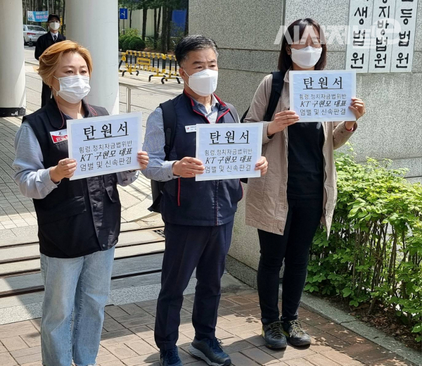 시민단체가 법원에 구현모 KT 대표를 비롯한 KT 경영진의 횡령 및 정치자금법 위반 관련 신속하고 공정한 재판을 촉구하는 탄원서를 제출하는 모습. 왼쪽부터  / 사진 = 김용수 기자
