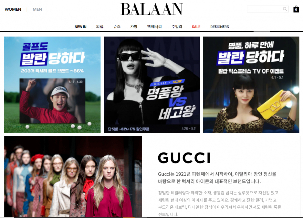 발란 홈페이지 갈무리. / 사진=발란 홈페이지 캡처