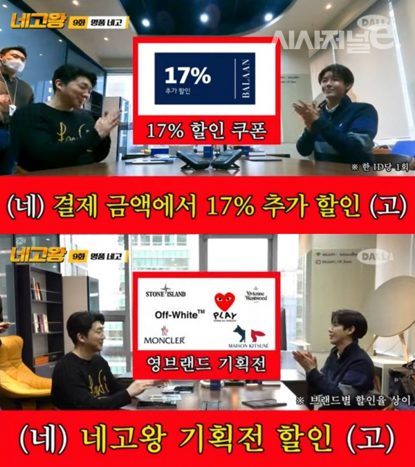 최형록 발란 대표가 네고왕에서 할인율을 정하고 있다. / 사진=유튜브 네고왕 캡처