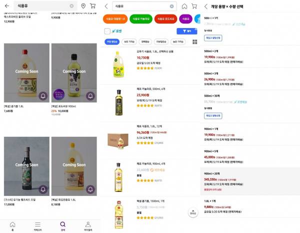 마켓컬리에서는 식용유가 품절됐고, 쿠팡은 식용유 구매 제한에 나섰다. / 사진=각 사 캡처