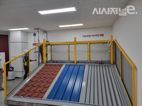 안전체험관 내 지붕(옥탑) 미끄러짐 체험 공간 / 사진 = 김용수 기자