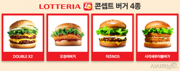 롯데리아 콘셉트 버거들. / 사진=롯데GRS, 그래픽=정승아 디자이너