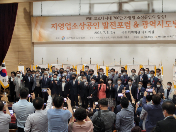 5일 국회 의원회관에서 자영업소상공인 발전포럼 발대식이 열렸다. / 사진=최성근 기자