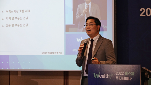 김인만 부동산경제연구소 소장이 8일 시사저널e 주최로 열린 ‘2022 웰스업 투자 세미나’에서 ‘저금리 시대 종말, 부동산 투자 전략’이라는 주제로 강연을 하고 있다. / 사진=김지윤 PD