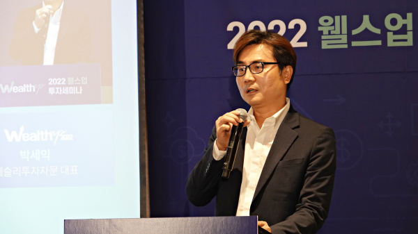 박세익 체슬리투자자문 대표가 8일 그랜드하얏트 호텔에서 열린 시사저널e 2022 웰스업 포럼에서 강연하고 있다./사진=시사저널e.
