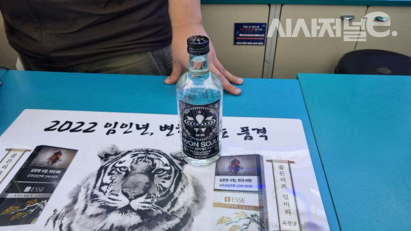 12일 오전 1시45분쯤 GS25에서 구매한 원소주 스피릿. / 사진=한다원 기자