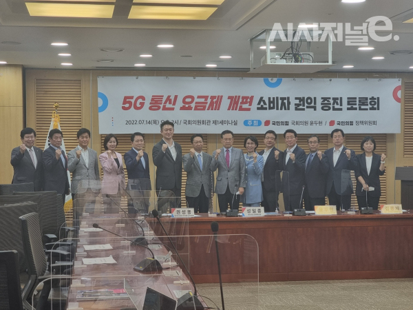 14일 오후 서울 여의도 국회의원회관에서 열린 ‘5G 요금제 개편 소비자 권익 증진 토론회’ 참석자들이 기념촬영을 하고 있다. / 사진 = 김용수 기자