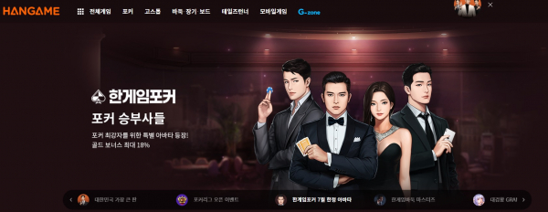 게임포털 한게임 메인화면/사진=한게임 캡처