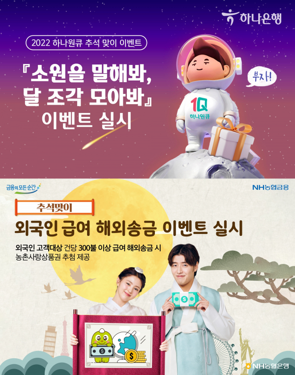 사진=하나은행·NH농협은행