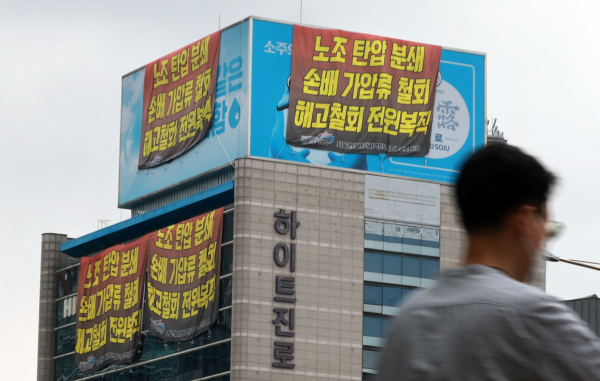 지난달 22일 오전 민주노총 공공운수노조 화물연대가 점거 농성 중인 서울 강남구 하이트진로 본사에 현수막이 걸려 있다. / 사진=연합뉴스