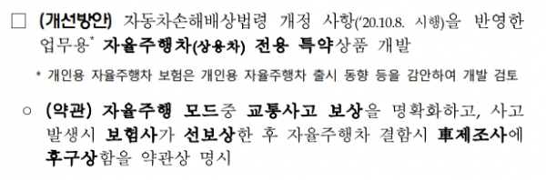 상용 자율주행차 관련 규정 / 캡쳐=금융감독원