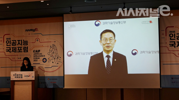 이종호 과학기술정보통신부 장관이 시사저널e가 23일 주최한 '제8회 인공지능 국제포럼'의 축사를 하고 있다. / 사진 = 시사저널e