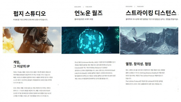 크래프톤의 독립스튜디오/ 사진= 각 스튜디오 홈페이지