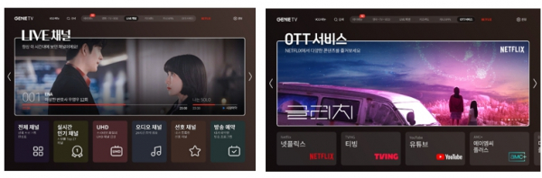 지니TV 서비스 화면 예시 / 사진 = KT