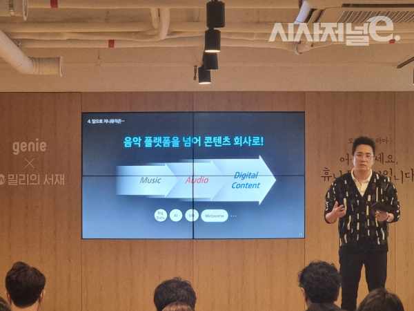 김정욱 지니뮤직 뉴비즈본부장이 6일 서울 강남구 지니뮤직 사옥에서 열린 '어서 오세요, 휴남동 서점입니다' 제작설명회에서 발표하고 있다. / 사진 = 김용수 기자