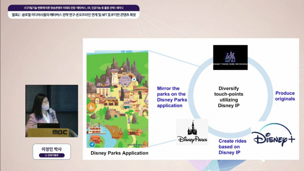 이정민 CJ 전략기획부 박사가 지난 7일  ‘디지털 기술 변화에 따른 방송 콘텐츠 미래와 전망-메타버스, XR, 인공지능 등 활용 전략’를 주제로 열린 세미나에서 발표하고 있다. / 사진 = 한국방송학회