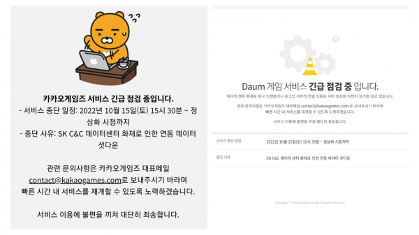 지난 15일 카카오게임즈 접속 장애가 발생했다./ 사진= 다음 게임화면 갈무리