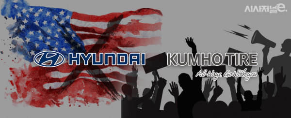 현대자동차그룹과 금호타이어가 미국 등 해외 각국에서 현지 생산 압박 강도가 커지고 있는 가운데 국내에선 통상임금, 하청 직고용 등으로 인력 운용 악재가 겹치고 있다. / 사진=정승아 디자이너