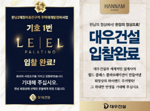 11월 5일 한남2구역 조합이 총회를 열고 시공사를 선정한다. / 이미지=각사