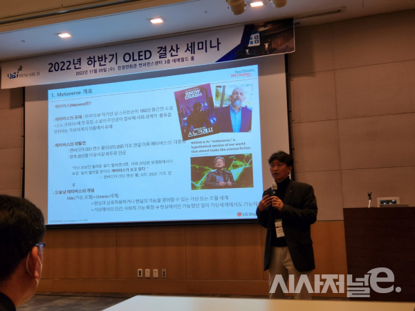 양준영 LG디스플레이 상무가 9일 여의도 전경련회관에서 열린 ‘2022년 하반기 OLED 결산 세미나’에서 발표하고 있다. /사진=이호길 기자