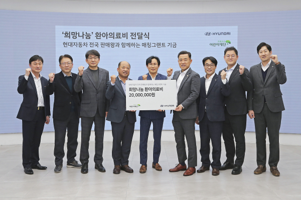 현대차는 지난 9일 역대 판매왕 등 전국 판매 직원들과 함께 저소득층 환아들을 돕기 위한 후원금을 조성하고, 초록우산어린이재단에 전달했다. / 사진=현대차