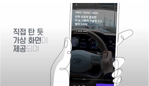 현대차그룹 가상 전시장 모습. / 사진=현대차