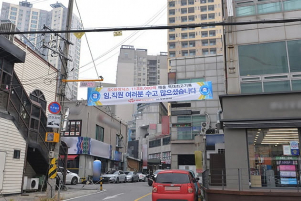 2022년 1월 경기 이천 SK하이닉스 본사 앞에 걸린 현수막. /사진=SK하이닉스