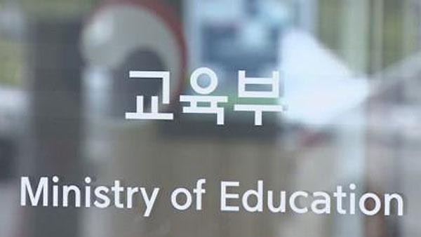 세종 정부세종청사 교육부. /출처=연합뉴스