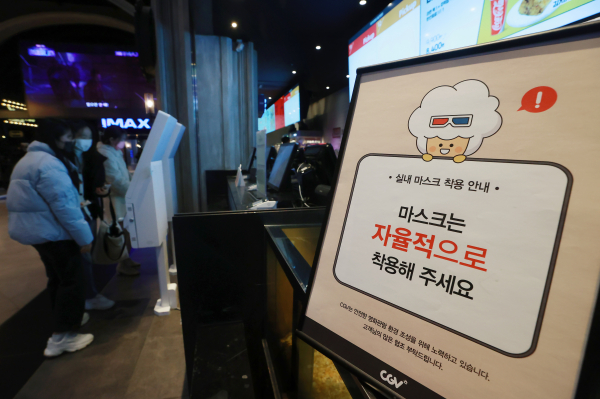 실내마스크 착용 의무 해제 다음날인 1월 31일 서울 한 영화관에 마스크 착용 안내문이 놓여있다. / 사진=연합뉴스