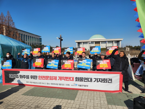 화물연대 관계자들이 15일 서울 영등포구 국회 정문 앞에서 대기업 화주를 위한 안전운임제 개악반대 기자회견을 가졌다. / 사진=최성근 기자